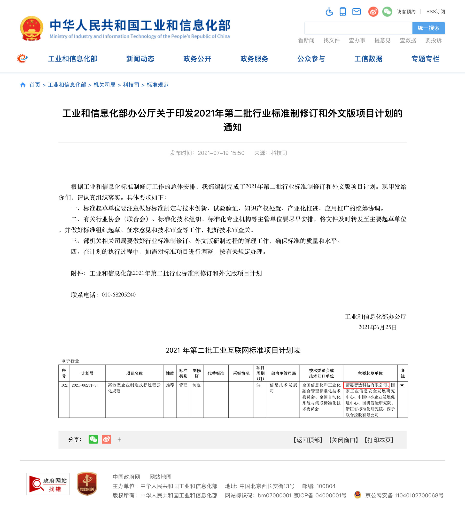 工业和信息化部办公厅.jpg
