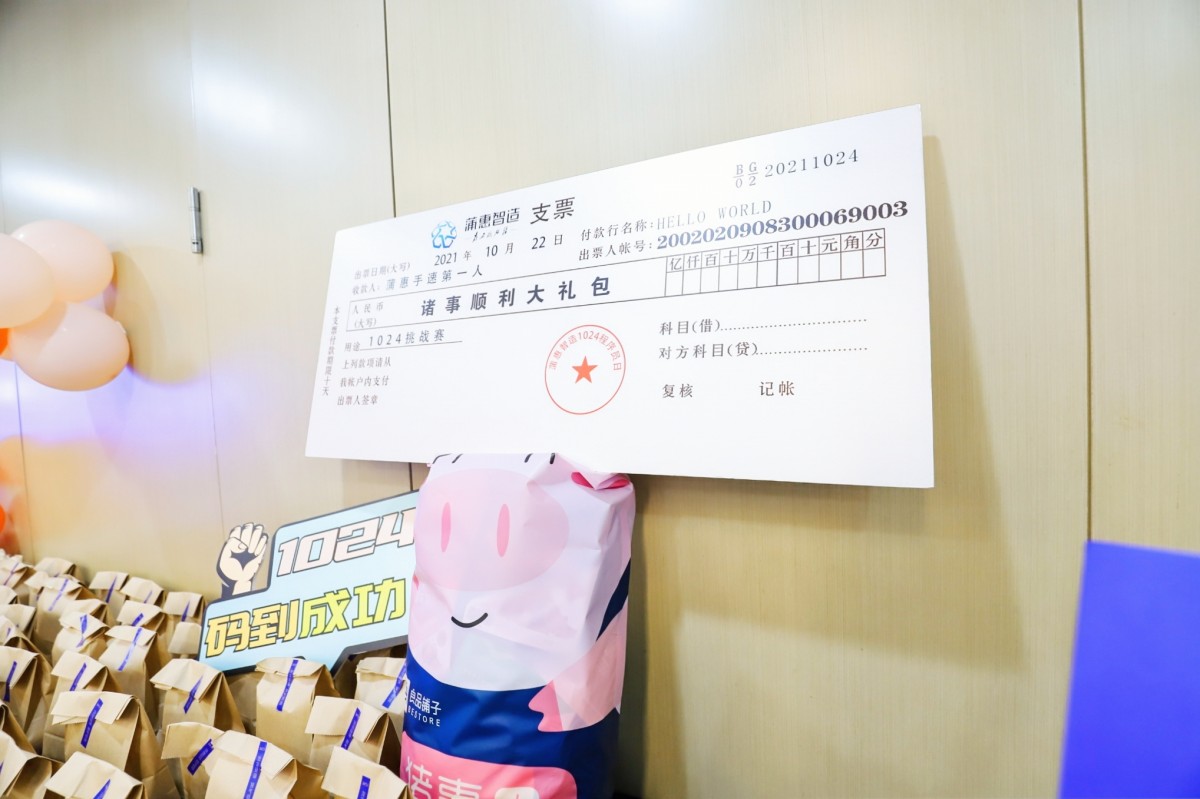 蒲惠1024程序员日——左右逢猿 猿气爆棚主题活动4.jpg